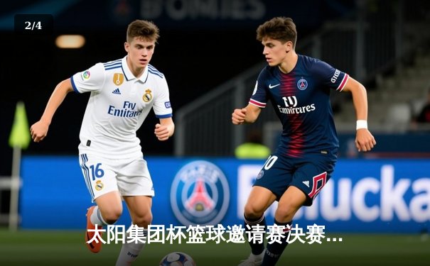 太阳集团杯篮球邀请赛决赛：龙之队逆转取胜，李明荣获MVP - 2