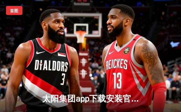 太阳集团app下载安装官方网站体育新闻：C罗帽子戏法助曼联3-2逆转热刺，英超争四悬念延续