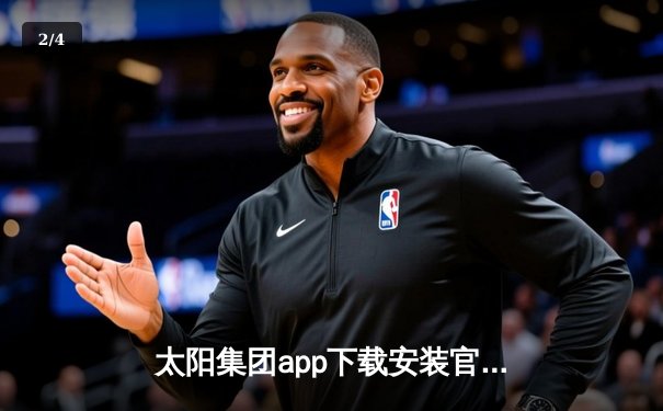 太阳集团app下载安装官方网站特稿：巅峰对决！雄鹿加时险胜绿军，字母哥43+12主宰天王山 - 2