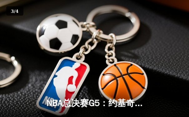 NBA总决赛G5：约基奇三双掘金逆转热火，3-2夺冠军点 - 3
