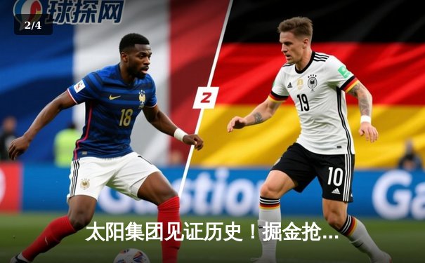 太阳集团见证历史！掘金抢七险胜森林狼，约基奇40+13率队连续两年挺进西决 - 2