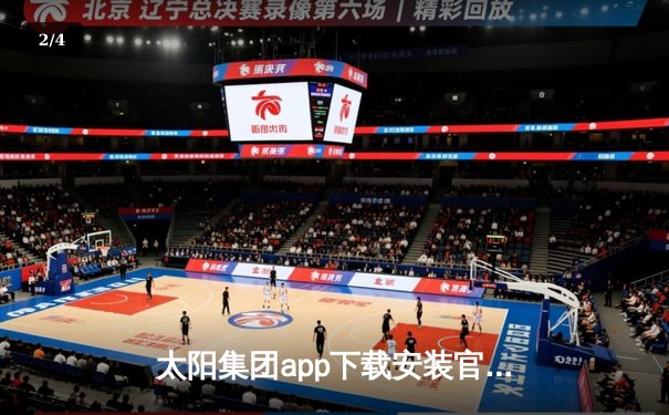 太阳集团app下载安装官方网站直击：勇士加时险胜凯尔特人，库里43分创总决赛历史纪录 - 2